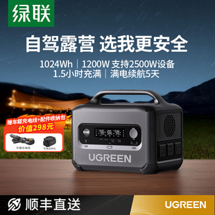 绿联磷酸铁锂户外电源移动220v便携蓄电池超大容量太阳能板露营车载储能家用应急备用1度电充电宝官方旗舰店
