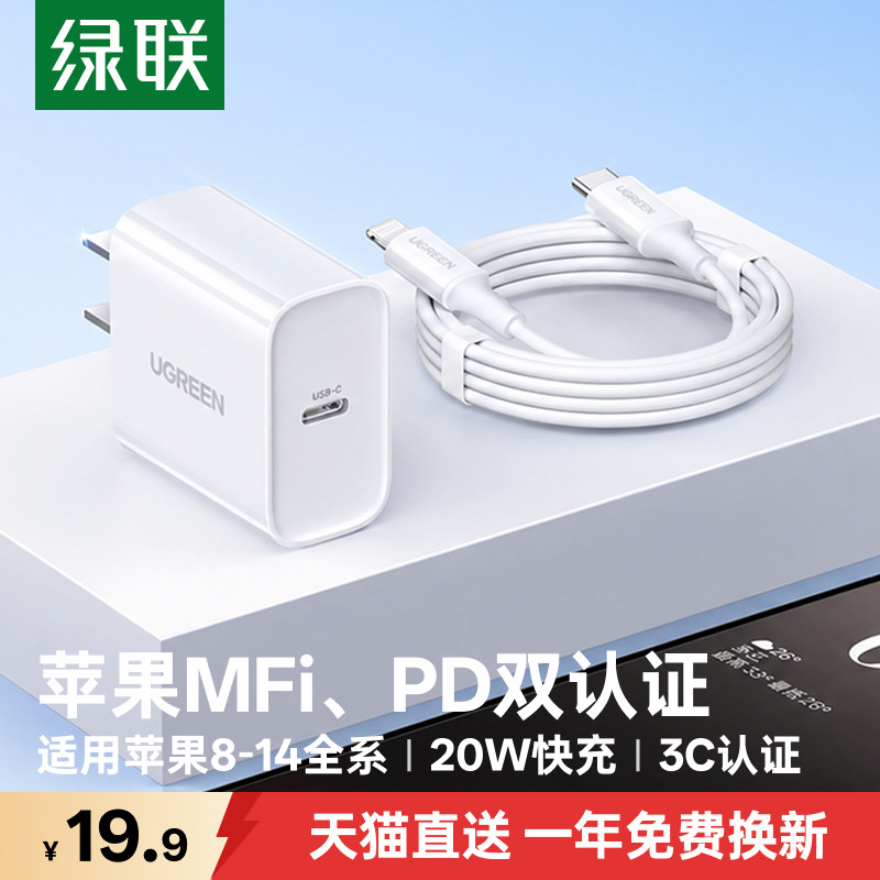 绿联适用苹果30W/20W闪充套装图片