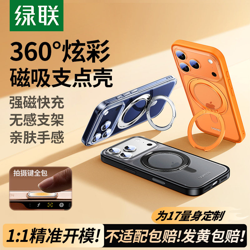 [气囊防摔]绿联支点壳适用苹果17ProMax手机壳iPhone17新款镜头全包防摔16Pro保护带支架女air磁吸高级外壳男