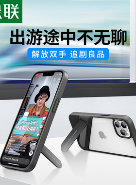 绿联适用苹果iphone14promax手机壳支架14pro保护壳14手机套13背贴自带一体plus后粘隐形pm磁吸13支点壳mini
