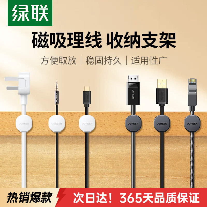 绿联磁吸理线器多场景通用免打孔图片