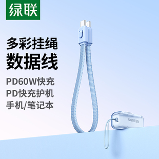 充电线便携式 15充电宝短款 钥匙扣安卓可收纳PD60W快充线 二合一适用iPhone17苹果16 绿联双typec数据线挂绳款