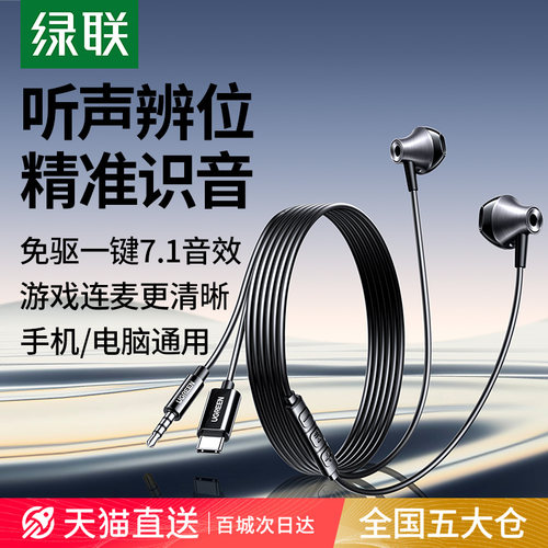 绿联游戏有线耳机·听声辩位