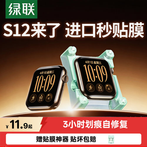 秒贴原屏膜】苹果S12服帖不翘边