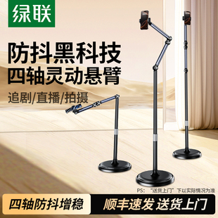 绿联手机支架落地直播专用平板支架俯拍360度可旋转多功能伸缩专业拍照拍视频支撑架子床头懒人适用ipad支撑