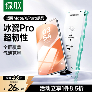 绿联适用华为mate70pro手机膜Mate60Pro冰瓷秒贴膜Pura80Pro高清mate60Pro 全屏覆盖适用荣耀X60非钢化膜防刮