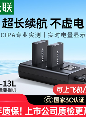 绿联NB-13L相机电池适用于佳能G7X2 G7X3 SX740HS G5X 2SX 720HS G9X SX730 720HS G1X3MarkⅡ充电器单反配件