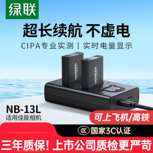 SX740HS G5X SX730 13L相机电池适用于佳能G7X2 G1X3MarkⅡ充电器单反配件 G9X G7X3 720HS 绿联NB 2SX
