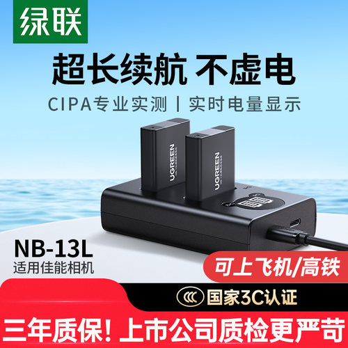 【3C安全认证】nb-13l相机电池