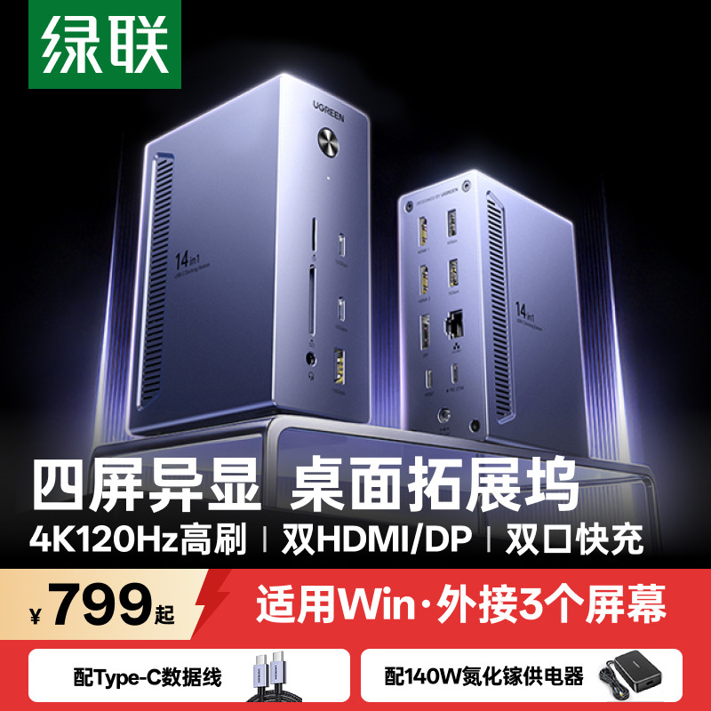 绿联桌面拓展坞typec转HDMI图片