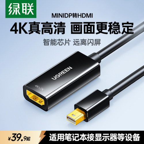 绿联minidp转hdmi/vga电脑转换器