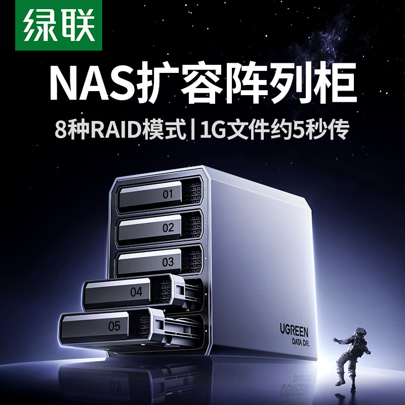 绿联硬盘阵列盒磁盘柜适用NAS扩展存储扩容铝合金多五盘位RAID外接SATA底座笼架读取器