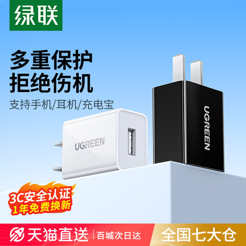 绿联5v2a1a充电器头usb插头通用