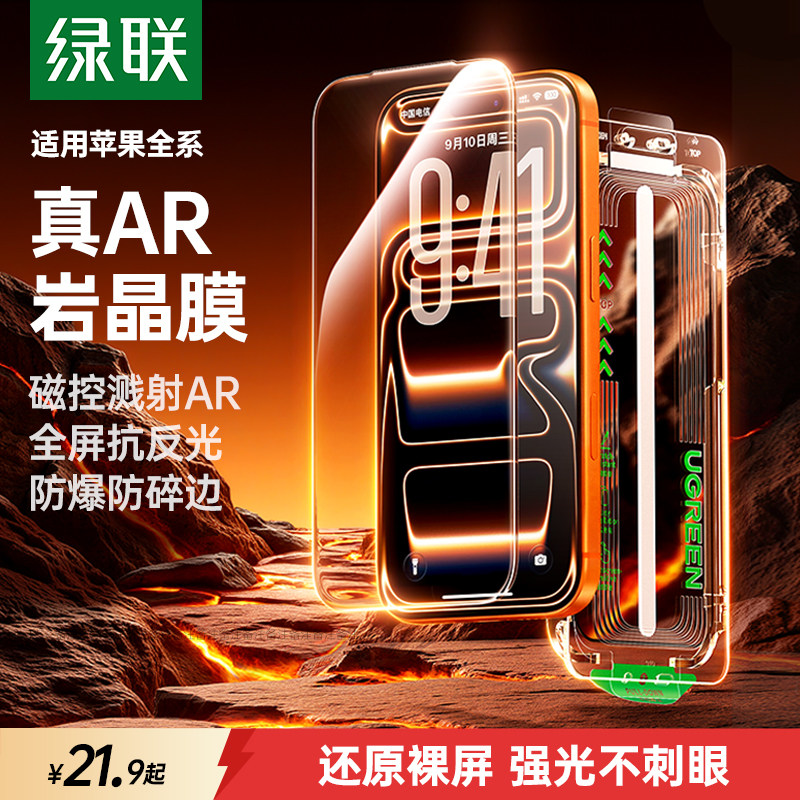 【AR增透抗反射】绿联适用iPhone17promax钢化膜新款苹果16pm无尘仓15手机贴膜14无黑边13全覆盖抗指纹17防摔