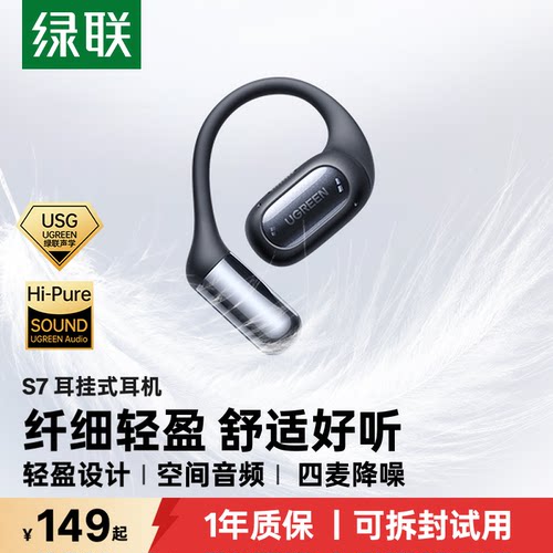 绿联S7运动挂耳蓝牙耳机跑步专用