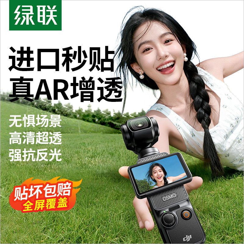 【秒贴神器】绿联适用DJI大疆pocket3屏幕钢化膜配件action6贴膜AR增透Osmo高清镜头相机膜action5Pro保护膜