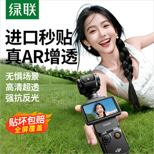 绿联适用DJI大疆pocket3屏幕钢化膜配件action6贴膜AR增透Osmo高清镜头相机膜action5Pro保护膜 秒贴神器