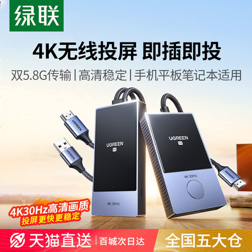 绿联无线投屏器手机连电视高清