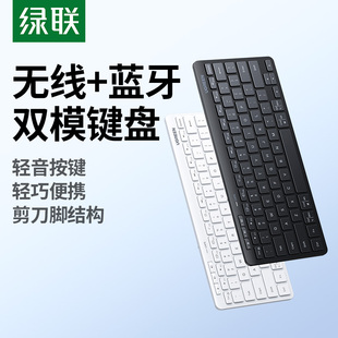 绿联蓝牙无线键盘轻薄便携笔记本平板静音办公男女生台式 电脑USB