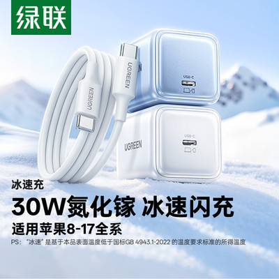 【适配苹果全系】新升级冰速闪充