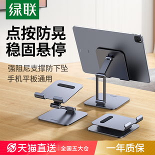 绿联平板支架桌面折叠全金属铝合金手机架支架可升降折叠支撑架子懒人网课学习电脑通用支架支撑座床头稳固