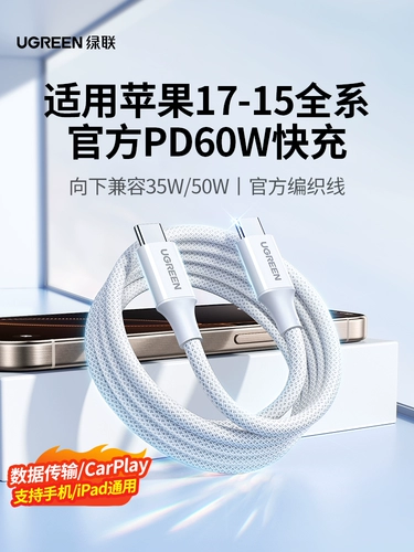 绿联 Apple, huawei, совместимый iphone15, мобильный телефон с зарядкой, комплект, 16, 15promax, официальный флагманский магазин, быстрая зарядка 60W