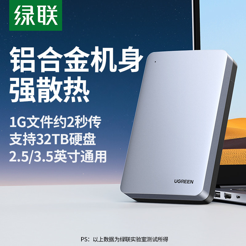 绿联移动硬盘盒子3.5/2.5英寸电脑usb通用sata机械移动改外接读取