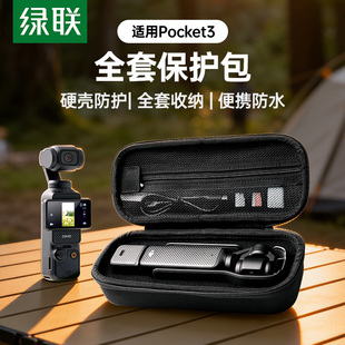 绿联适用大疆Pocket3收纳包DJI 保护盒 Osmo收纳盒口袋相机云台手持运动相机户外防震抗压硬壳便携包防摔数码