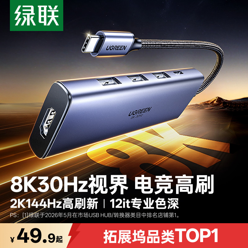 绿联扩展坞typec转DP1.4投屏8K显示器拓展HDMI投影仪4k高清转接usb分线器转换多功能接口适用悟空笔记本电脑