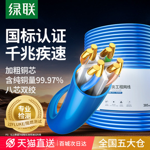 绿联网线千兆超六类6五国标双屏蔽整箱专用工程家装 poe网络监控米