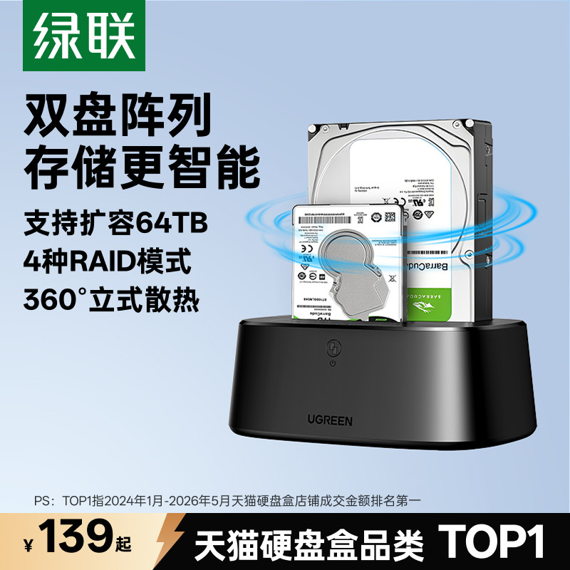 绿联阵列硬盘盒子机械磁盘柜外接台式外置raid读取器多双盘位底座