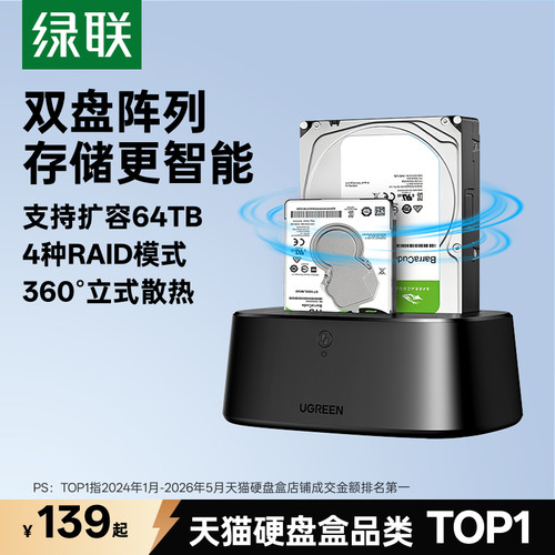 绿联2.5/3.5英寸硬盘盒阵列底座