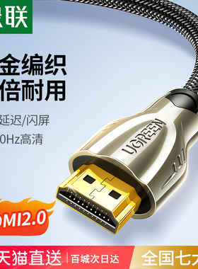 绿联hdmi高清线2.0电脑笔记本Switch连接4K电视机hidm显示器hdml