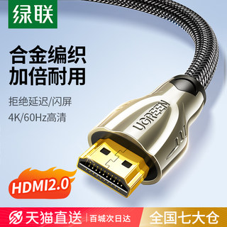 绿联hdmi高清线2.0电脑笔记本Switch连接4K电视机hidm显示器hdml