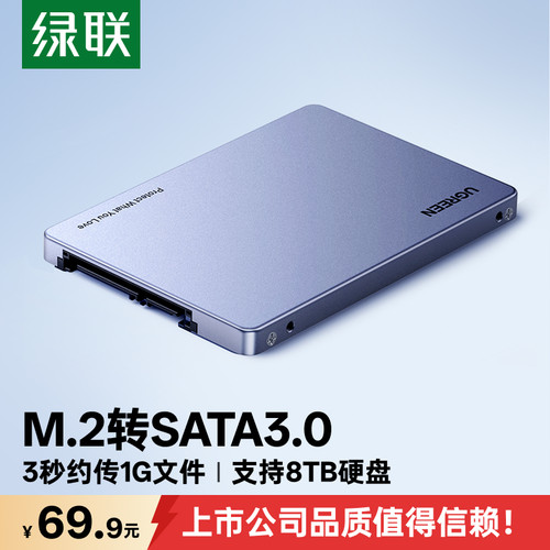 绿联M.2转SATA3.0硬盘盒