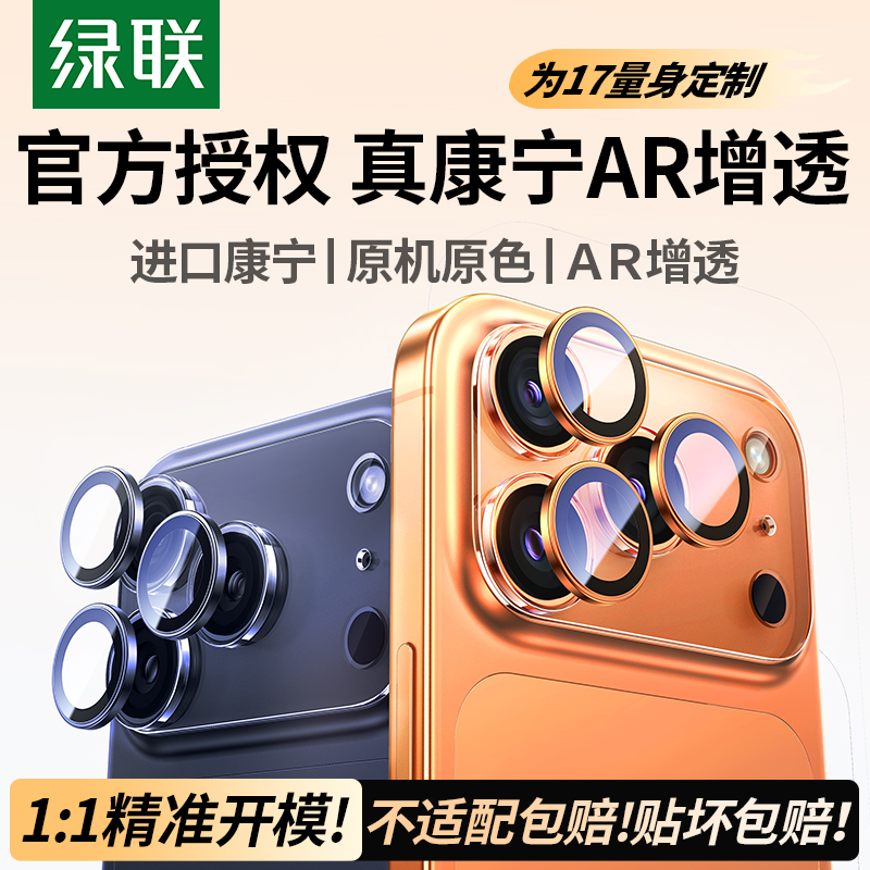 美国康宁授权！AR康宁Pro镜头膜