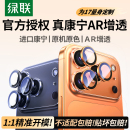 绿联 适用苹果iPhone17promax镜头膜16pro手机镜头保护膜17PM后摄像贴玻璃Air全包plus相机圈 康宁官方授权