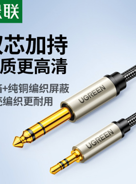 绿联3.5转6.5音频线连接手机电脑音响电吉他电子钢琴6.35mm转接头