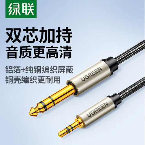 绿联3.5转6.5音频线连吉他电钢琴