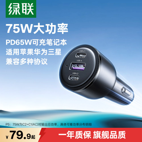 绿联75W适用苹果17华为车载快充
