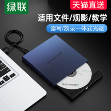 绿联外置光驱盒usb便携移动type-c通用高速读碟片cd外接光盘dvd刻录一体机适用苹果戴尔华硕笔记本台式机电脑