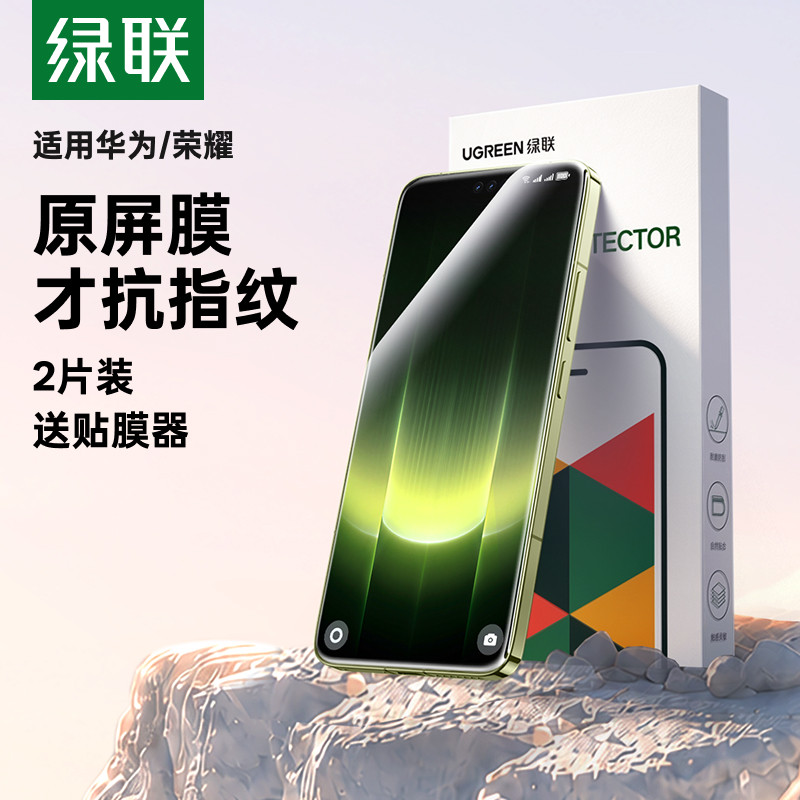 【超清防爆】绿联适用华为钢化膜