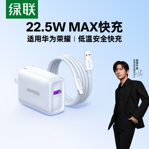 绿联22.5W折叠快充头适用华为