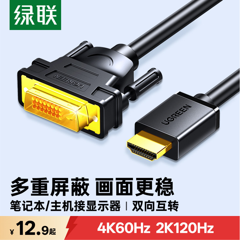 绿联hdmi转dvi视频连接线4K高清图片