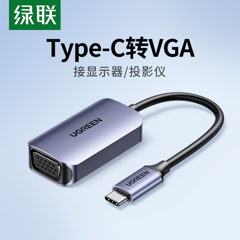 绿联Typec转VGA转换器手机笔记本电脑平板连接电视显示器投影仪电脑转