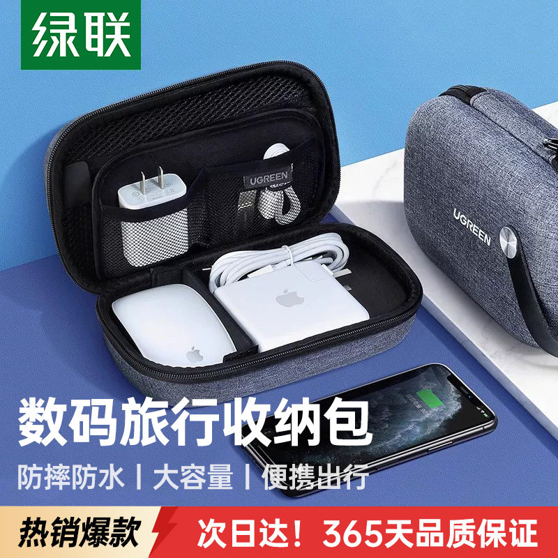 绿联数据线收纳包耳机充电器收纳盒移动硬盘u盘充电宝鼠标保护套笔记本u盾防震硬壳便携多功能旅行数码收纳包