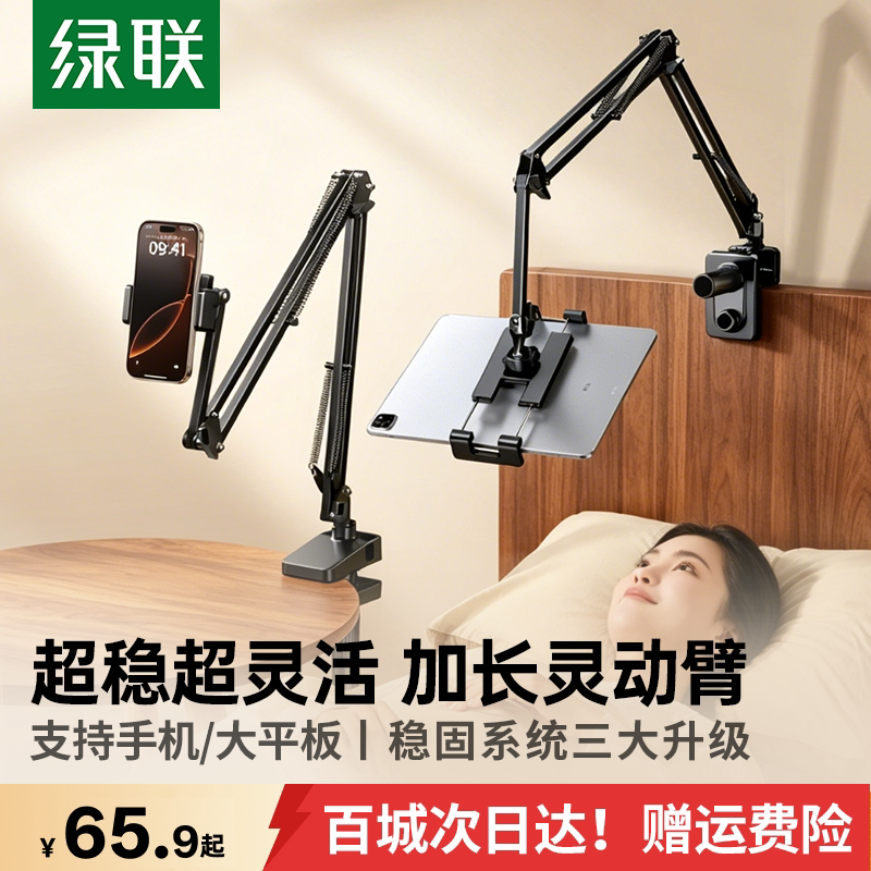 绿联平板支架手机床头懒人支架适用iPadSwitch电脑通用支架床上躺着支撑架子机械桌面悬臂宿舍直播神器夹子