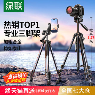 绿联相机三脚架直播支架手机自拍一体三角架便携适用佳能索尼富士尼康摄影专用防抖云台落地户外拍摄拍照神器