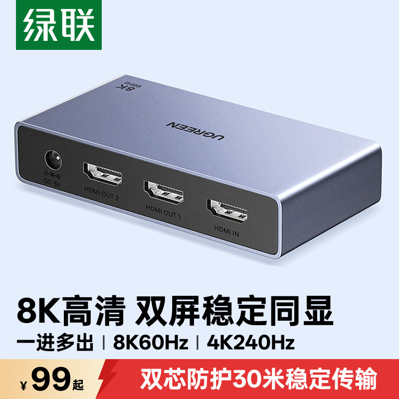 绿联hdmi分配器一进二出一进四出图片