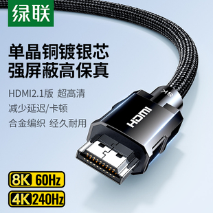 绿联hdmi高清线2.1单晶铜镀银连接8K电脑显示器电视主机视频数据